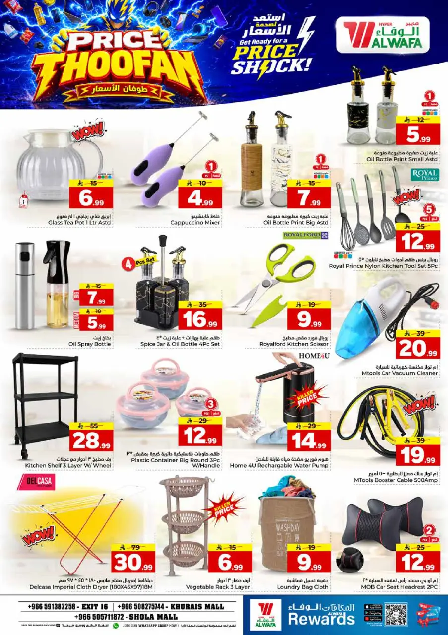 Offres Hypermarché Al Wafa Shola Mall, Khurais Mall de 19 à 25 Rabiʻ I 1448 AH (2 au 8 septembre 2026) Citations d'inondation - Page 20