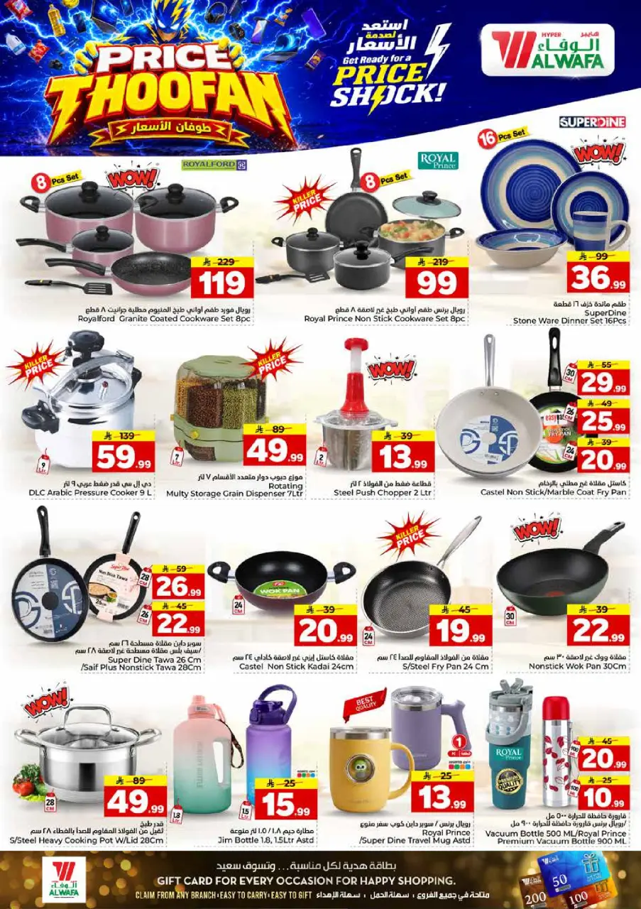 Offres Hypermarché Al Wafa Shola Mall, Khurais Mall de 19 à 25 Rabiʻ I 1448 AH (2 au 8 septembre 2026) Citations d'inondation - Page 21