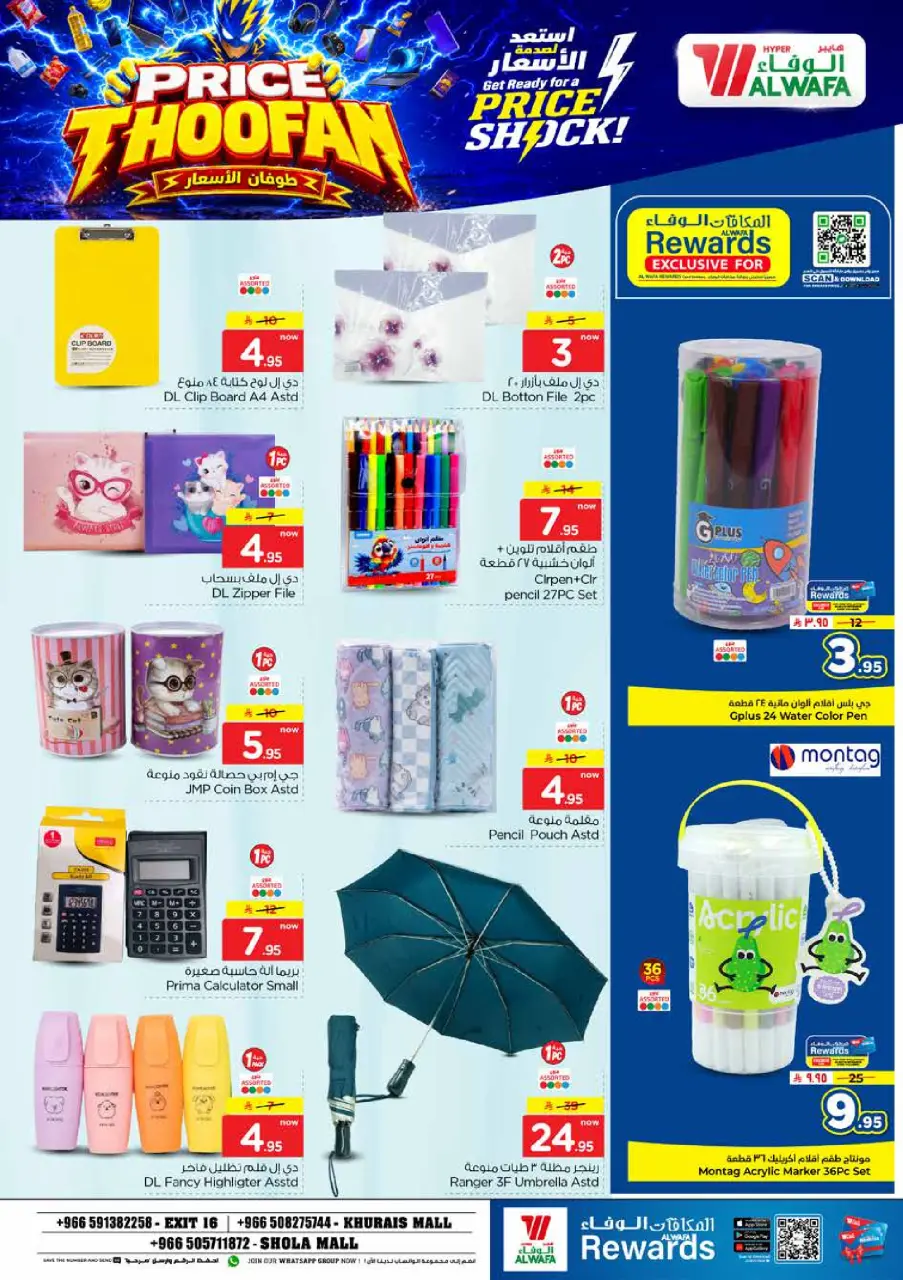 Offres Hypermarché Al Wafa Shola Mall, Khurais Mall de 19 à 25 Rabiʻ I 1448 AH (2 au 8 septembre 2026) Citations d'inondation - Page 22