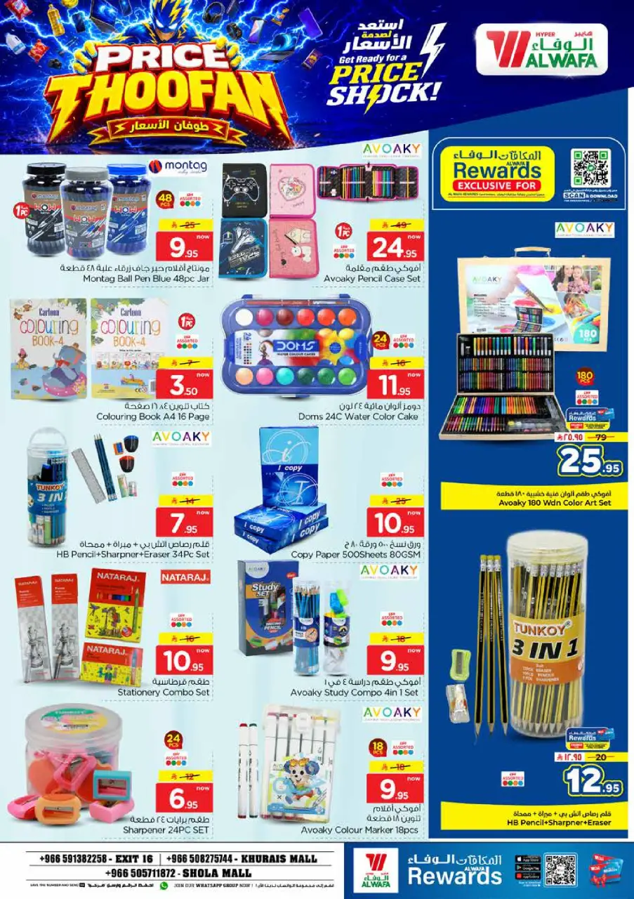 Offres Hypermarché Al Wafa Shola Mall, Khurais Mall de 19 à 25 Rabiʻ I 1448 AH (2 au 8 septembre 2026) Citations d'inondation - Page 25
