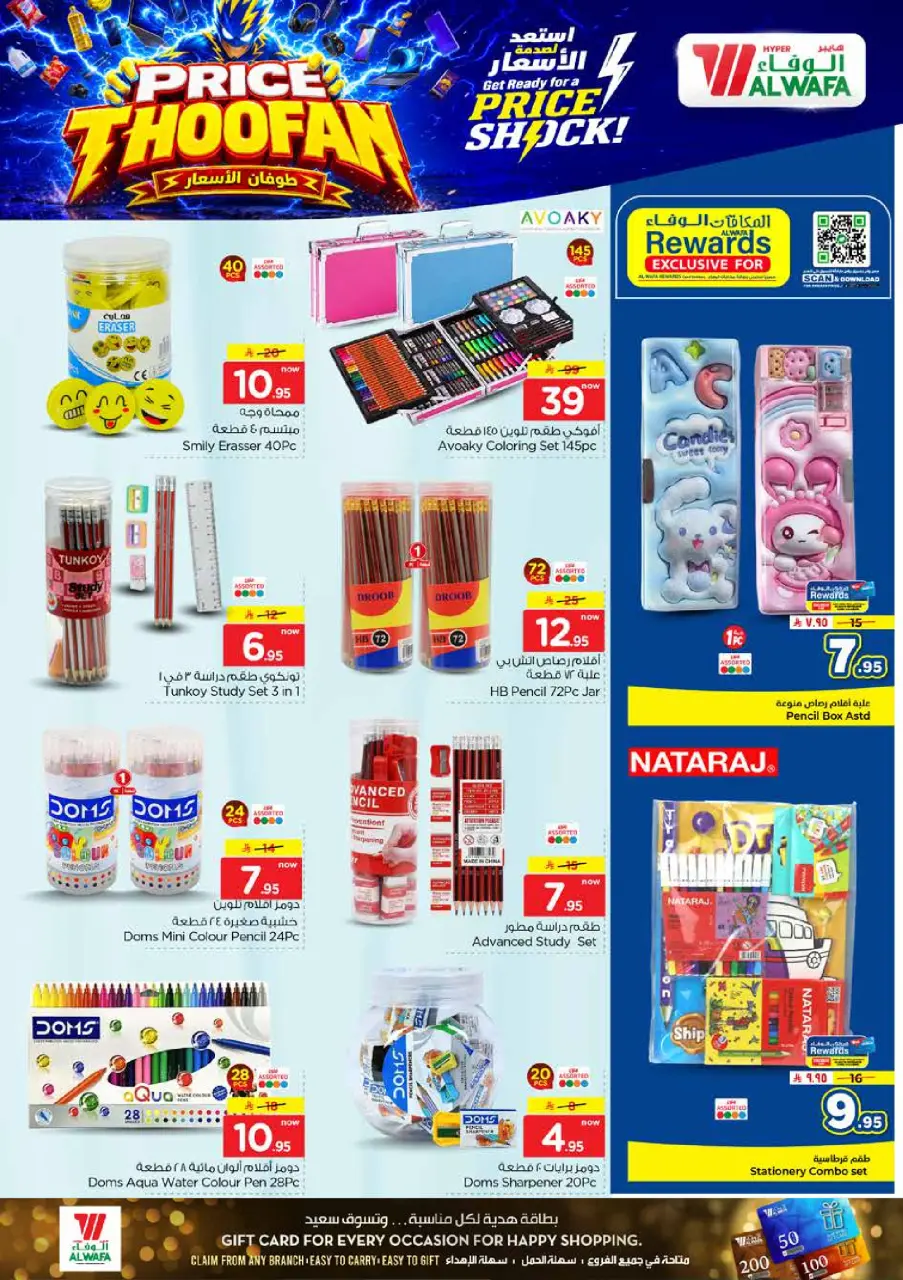 Offres Hypermarché Al Wafa Shola Mall, Khurais Mall de 19 à 25 Rabiʻ I 1448 AH (2 au 8 septembre 2026) Citations d'inondation - Page 26