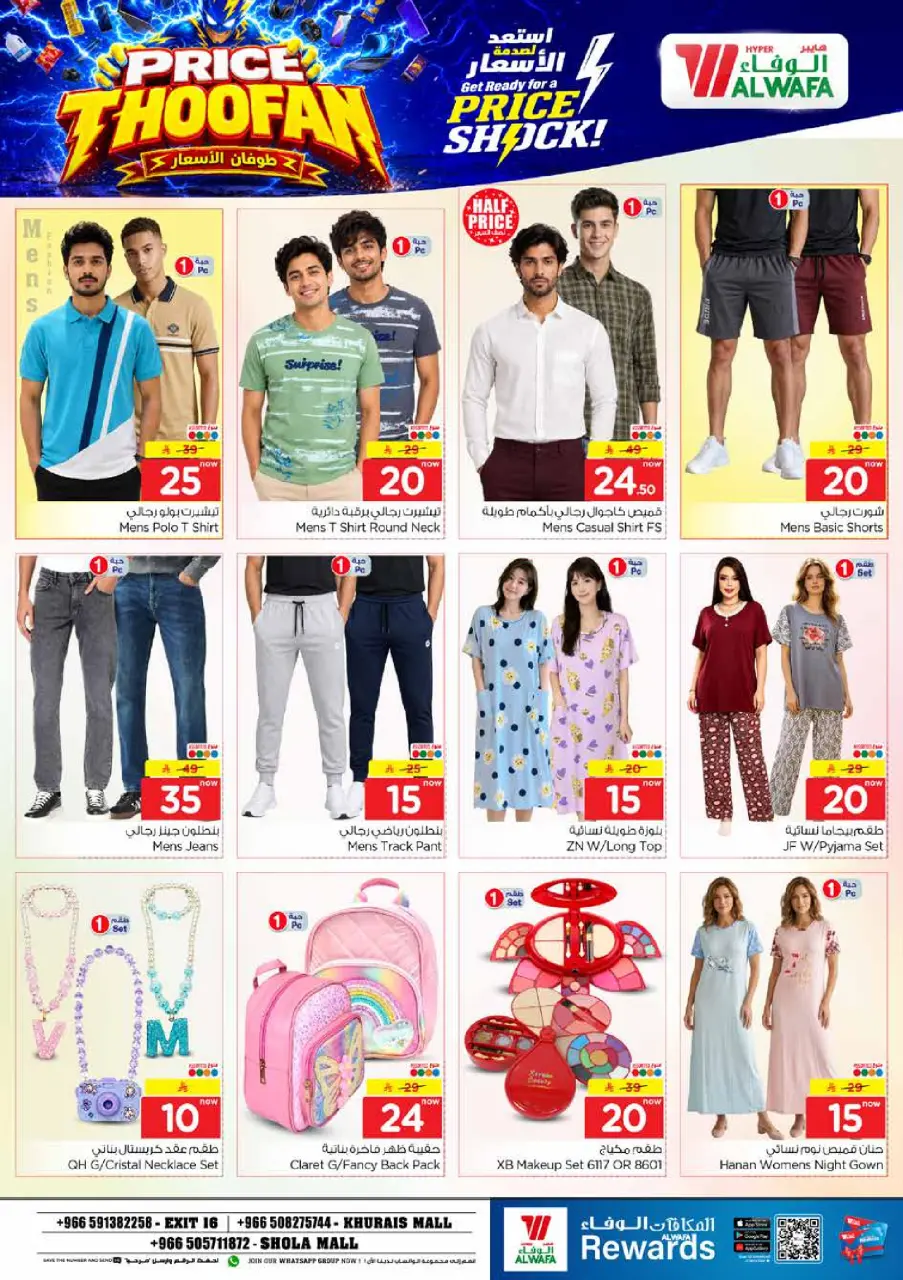 Offres Hypermarché Al Wafa Shola Mall, Khurais Mall de 19 à 25 Rabiʻ I 1448 AH (2 au 8 septembre 2026) Citations d'inondation - Page 27