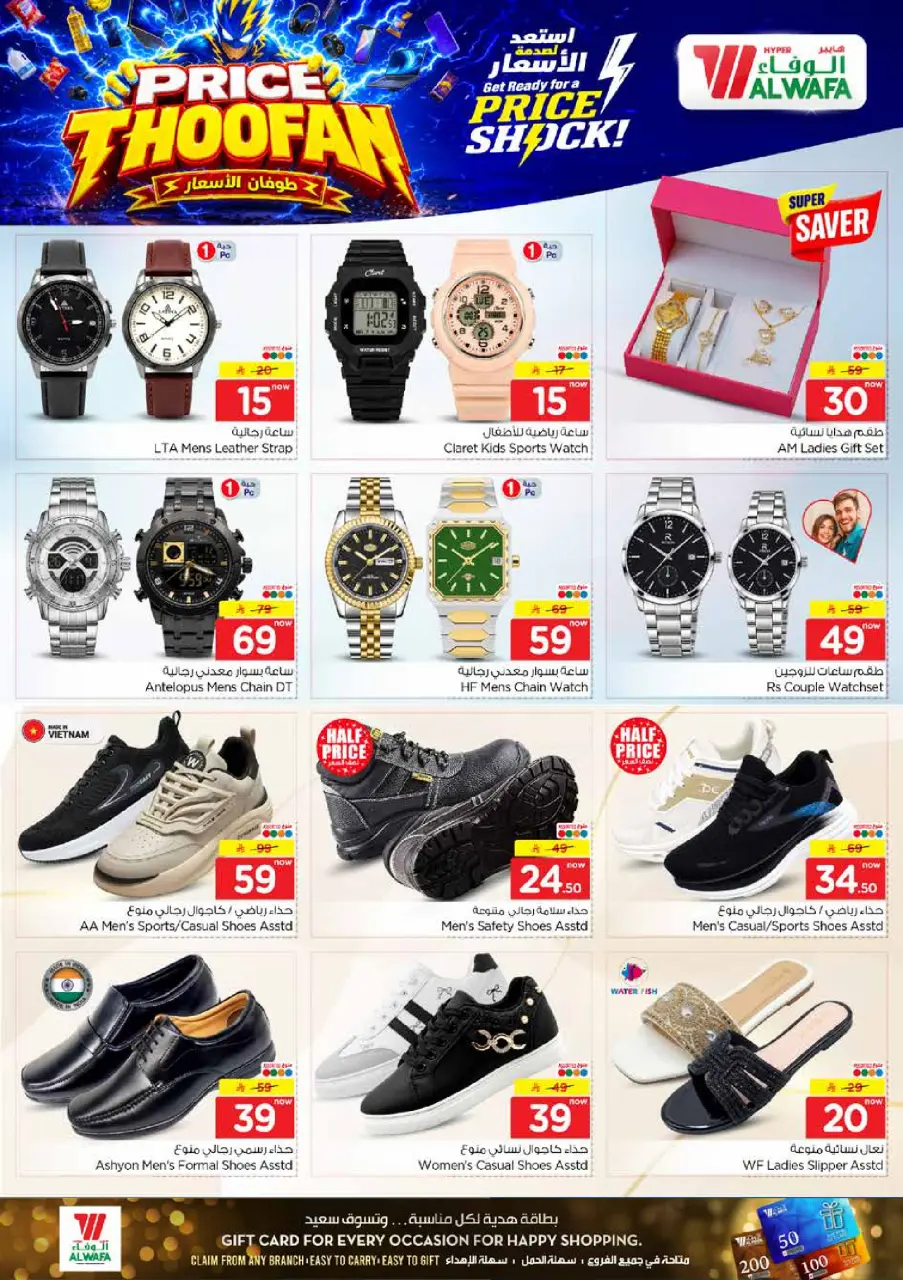 Offres Hypermarché Al Wafa Shola Mall, Khurais Mall de 19 à 25 Rabiʻ I 1448 AH (2 au 8 septembre 2026) Citations d'inondation - Page 28