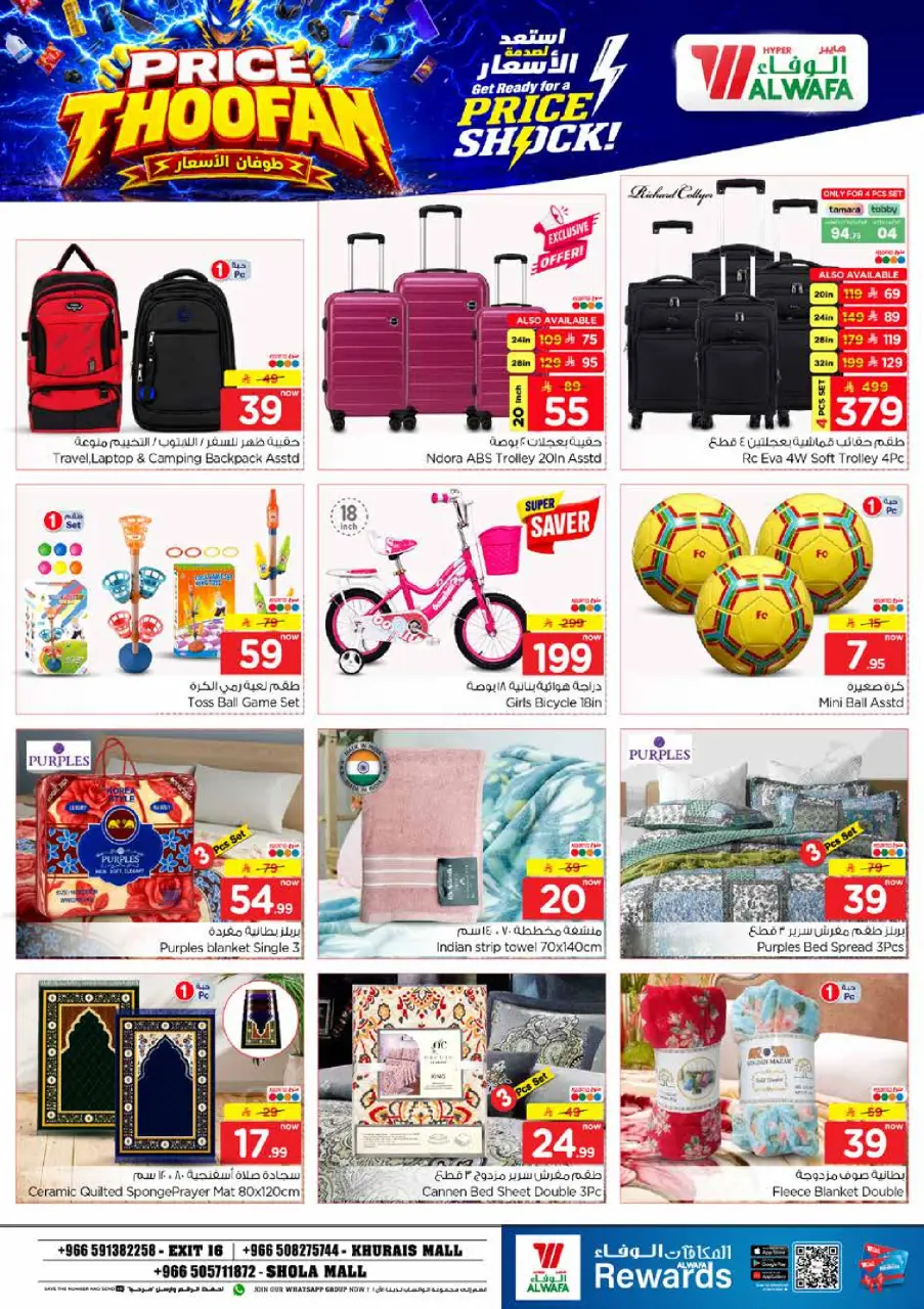 Offres Hypermarché Al Wafa Shola Mall, Khurais Mall de 19 à 25 Rabiʻ I 1448 AH (2 au 8 septembre 2026) Citations d'inondation - Page 29