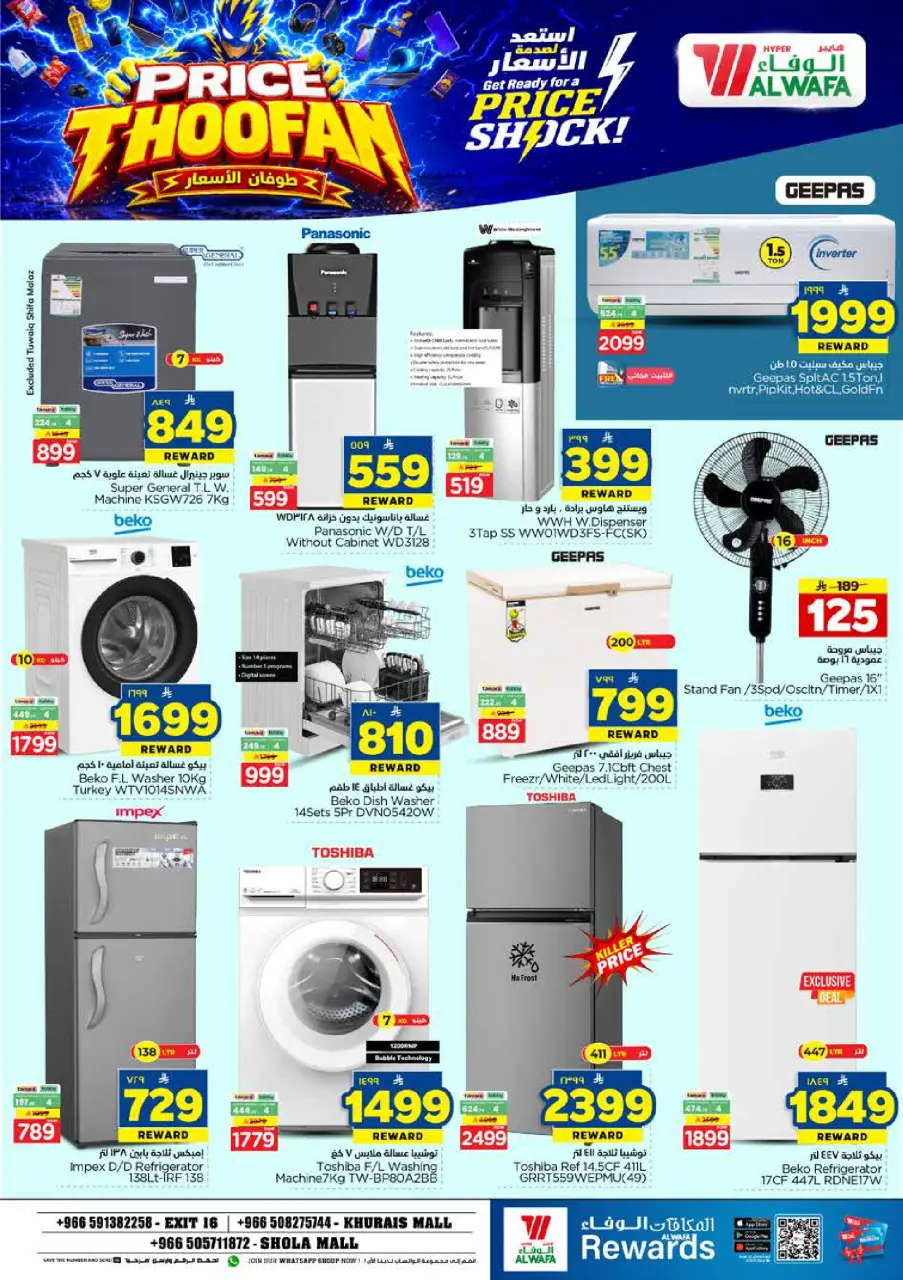 Offres Hypermarché Al Wafa Shola Mall, Khurais Mall de 19 à 25 Rabiʻ I 1448 AH (2 au 8 septembre 2026) Citations d'inondation - Page 32