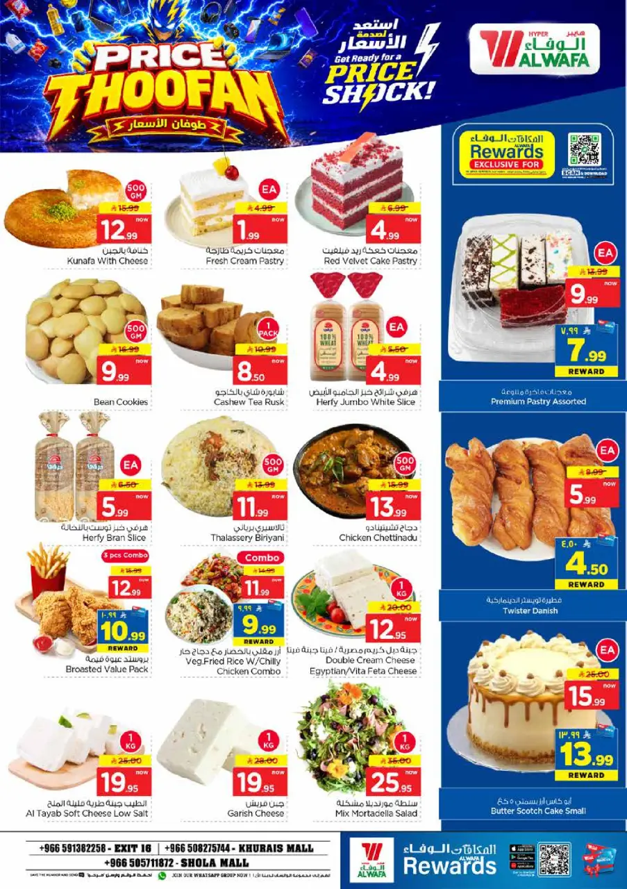 Offres Hypermarché Al Wafa Shola Mall, Khurais Mall de 19 à 25 Rabiʻ I 1448 AH (2 au 8 septembre 2026) Citations d'inondation - Page 6