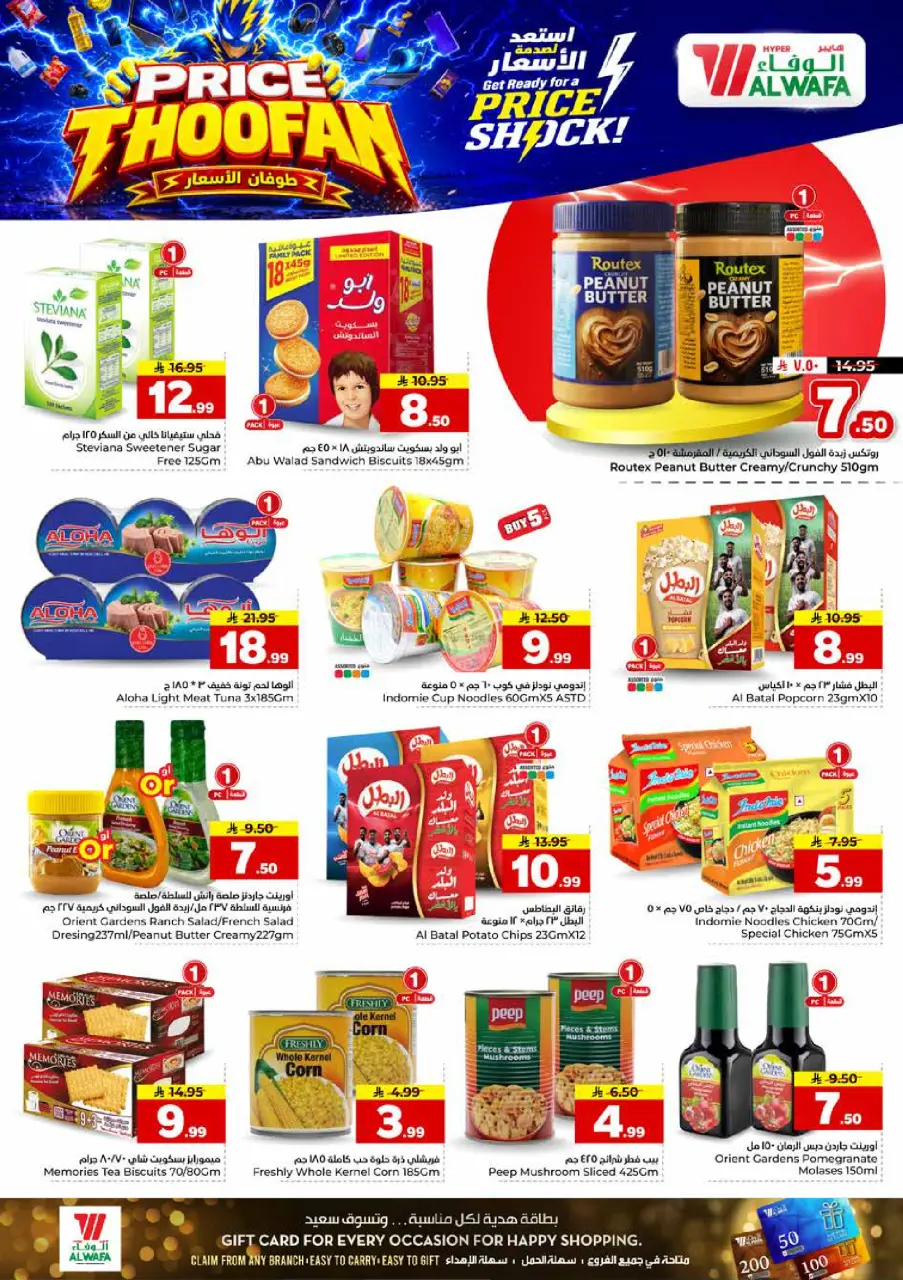 Offres Hypermarché Al Wafa Shola Mall, Khurais Mall de 19 à 25 Rabiʻ I 1448 AH (2 au 8 septembre 2026) Citations d'inondation - Page 9