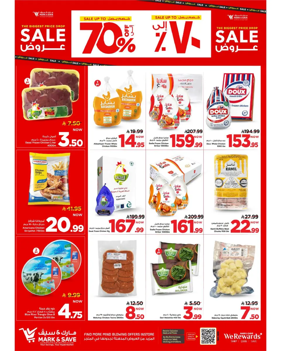 Ofertas de Mark & Save Al Ahsa de 19 a 25 Rabiʻ I 1448 AH (2 – 8 septiembre 2026) Grandes ventas - Página 13
