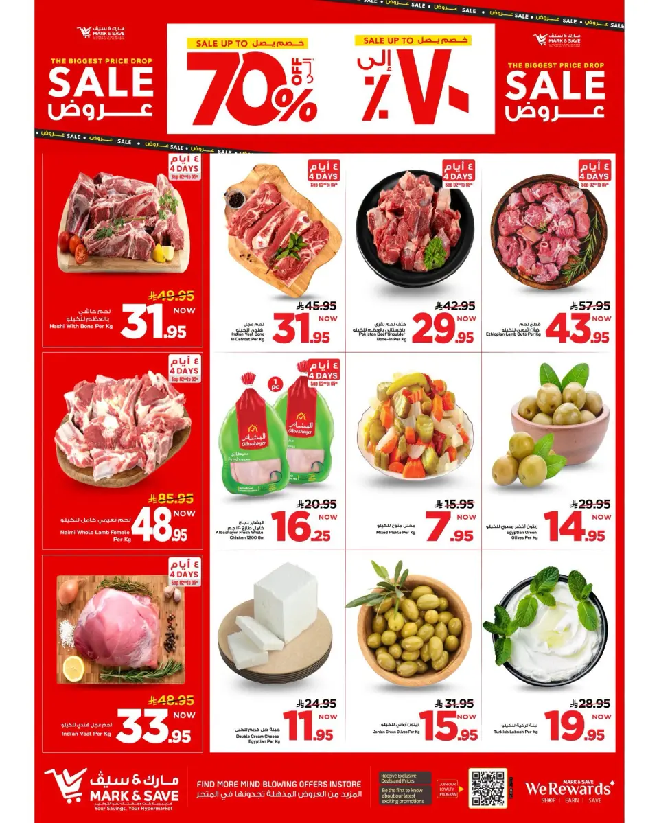 Ofertas de Mark & Save Al Ahsa de 19 a 25 Rabiʻ I 1448 AH (2 – 8 septiembre 2026) Grandes ventas - Página 9