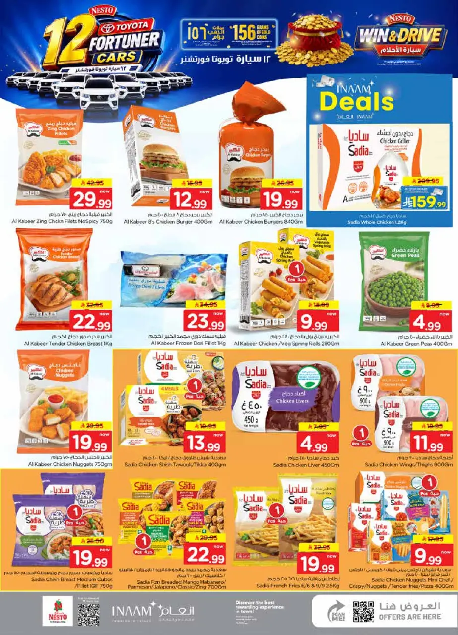 Ofertas de Nesto Jubail, Aldbab de 19 a 25 Rabiʻ I 1448 AH (2 – 8 septiembre 2026) Compra y gana - Página 14
