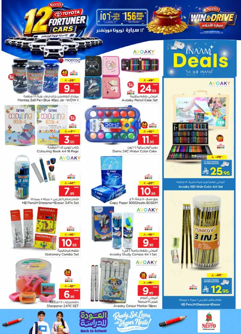 Ofertas de Nesto Jubail, Aldbab de 19 a 25 Rabiʻ I 1448 AH (2 – 8 septiembre 2026) Compra y gana - Página 26