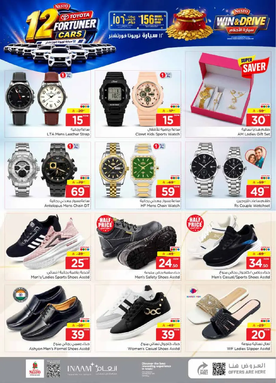 Ofertas de Nesto Jubail, Aldbab de 19 a 25 Rabiʻ I 1448 AH (2 – 8 septiembre 2026) Compra y gana - Página 30