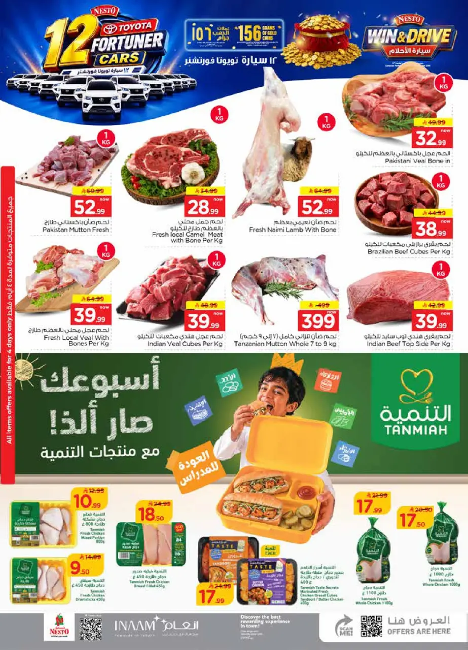 Ofertas de Nesto Jubail, Aldbab de 19 a 25 Rabiʻ I 1448 AH (2 – 8 septiembre 2026) Compra y gana - Página 4