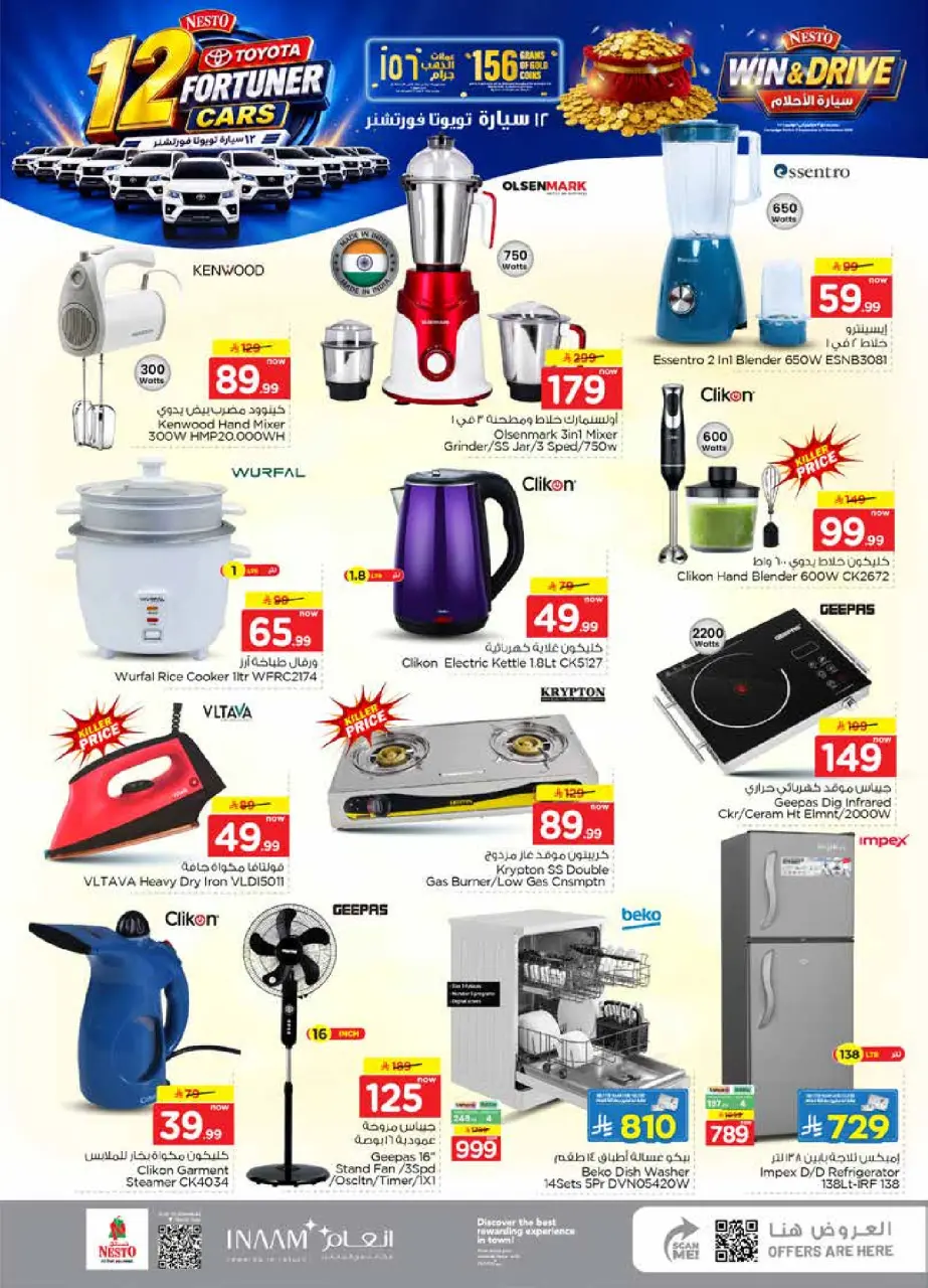 Ofertas de Nesto Jubail, Aldbab de 19 a 25 Rabiʻ I 1448 AH (2 – 8 septiembre 2026) Compra y gana - Página 34