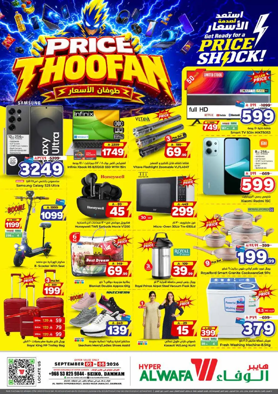 Ofertas de Hipermercado Al Wafa Seiko de 19 a 22 Rabiʻ I 1448 AH (2 – 5 septiembre 2026) Presupuestos de inundaciones - Página 2