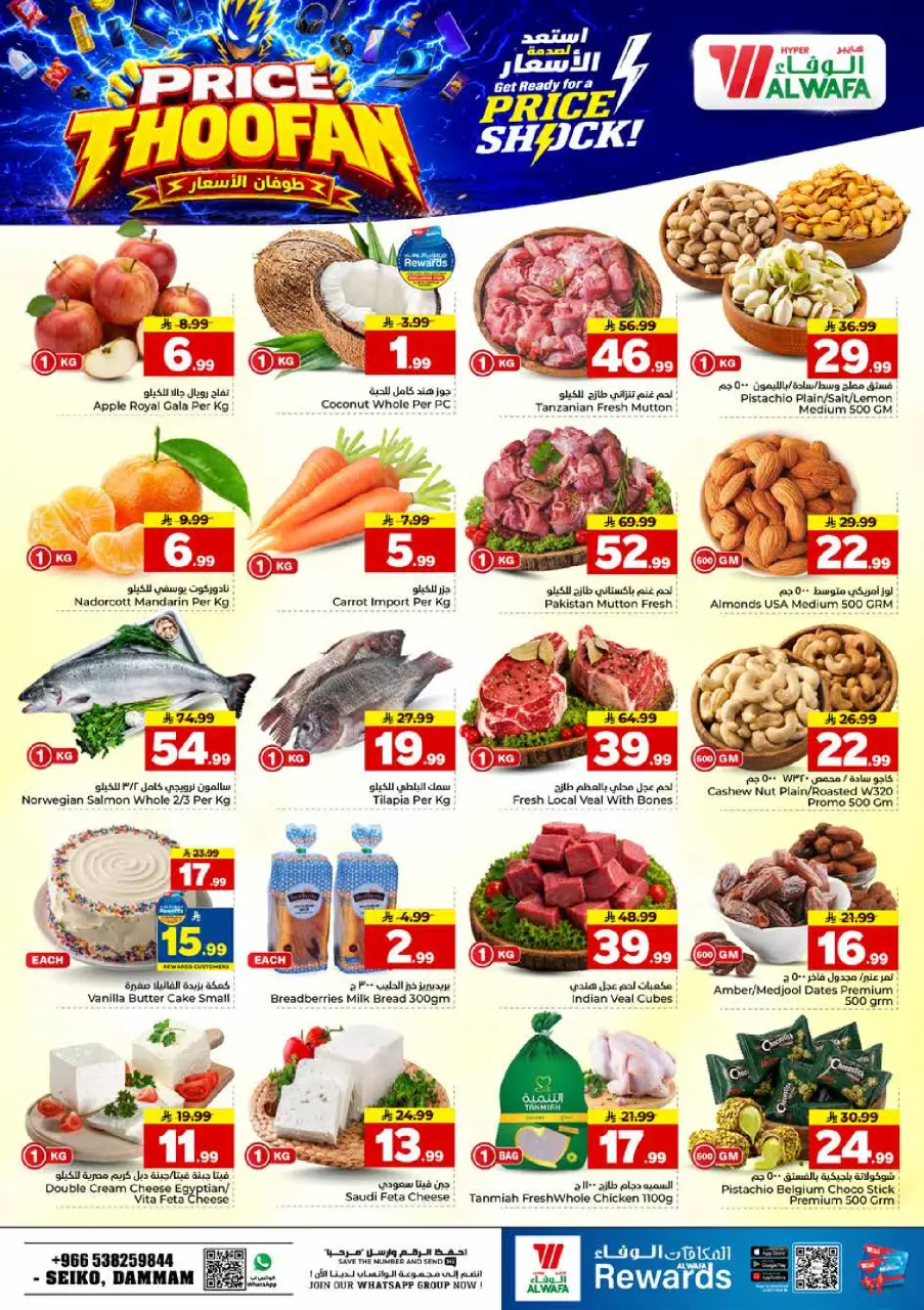 Ofertas de Hipermercado Al Wafa Seiko de 19 a 22 Rabiʻ I 1448 AH (2 – 5 septiembre 2026) Presupuestos de inundaciones - Página 3