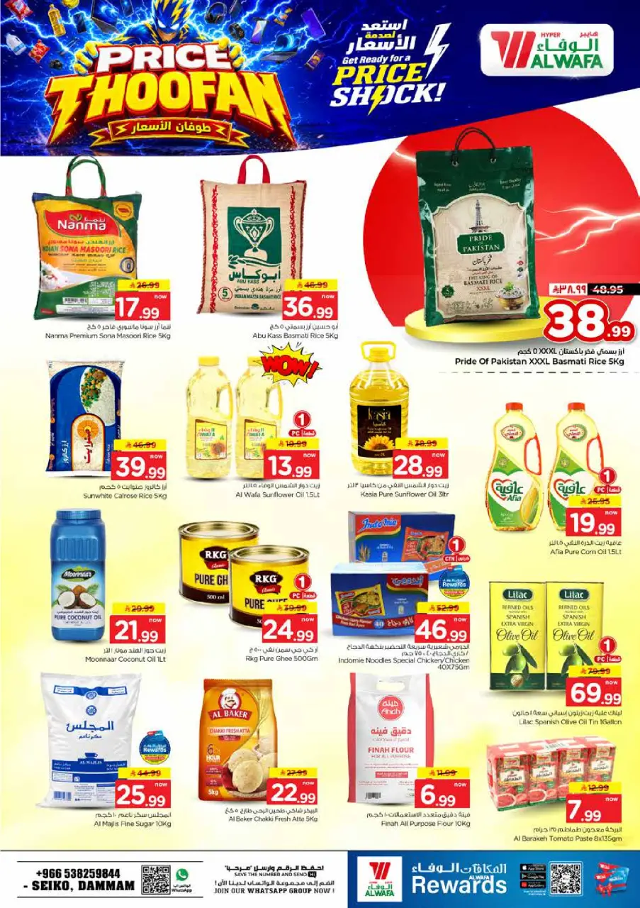 Ofertas de Hipermercado Al Wafa Seiko de 19 a 22 Rabiʻ I 1448 AH (2 – 5 septiembre 2026) Presupuestos de inundaciones - Página 4