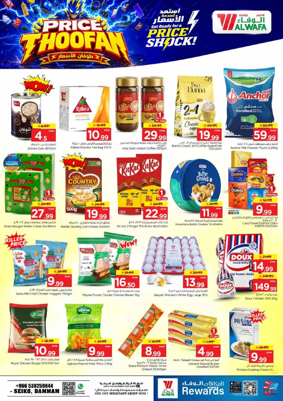Ofertas de Hipermercado Al Wafa Seiko de 19 a 22 Rabiʻ I 1448 AH (2 – 5 septiembre 2026) Presupuestos de inundaciones - Página 5