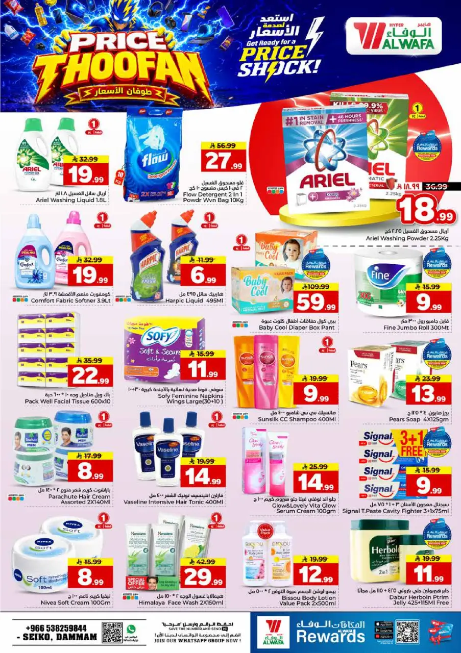 Ofertas de Hipermercado Al Wafa Seiko de 19 a 22 Rabiʻ I 1448 AH (2 – 5 septiembre 2026) Presupuestos de inundaciones - Página 6