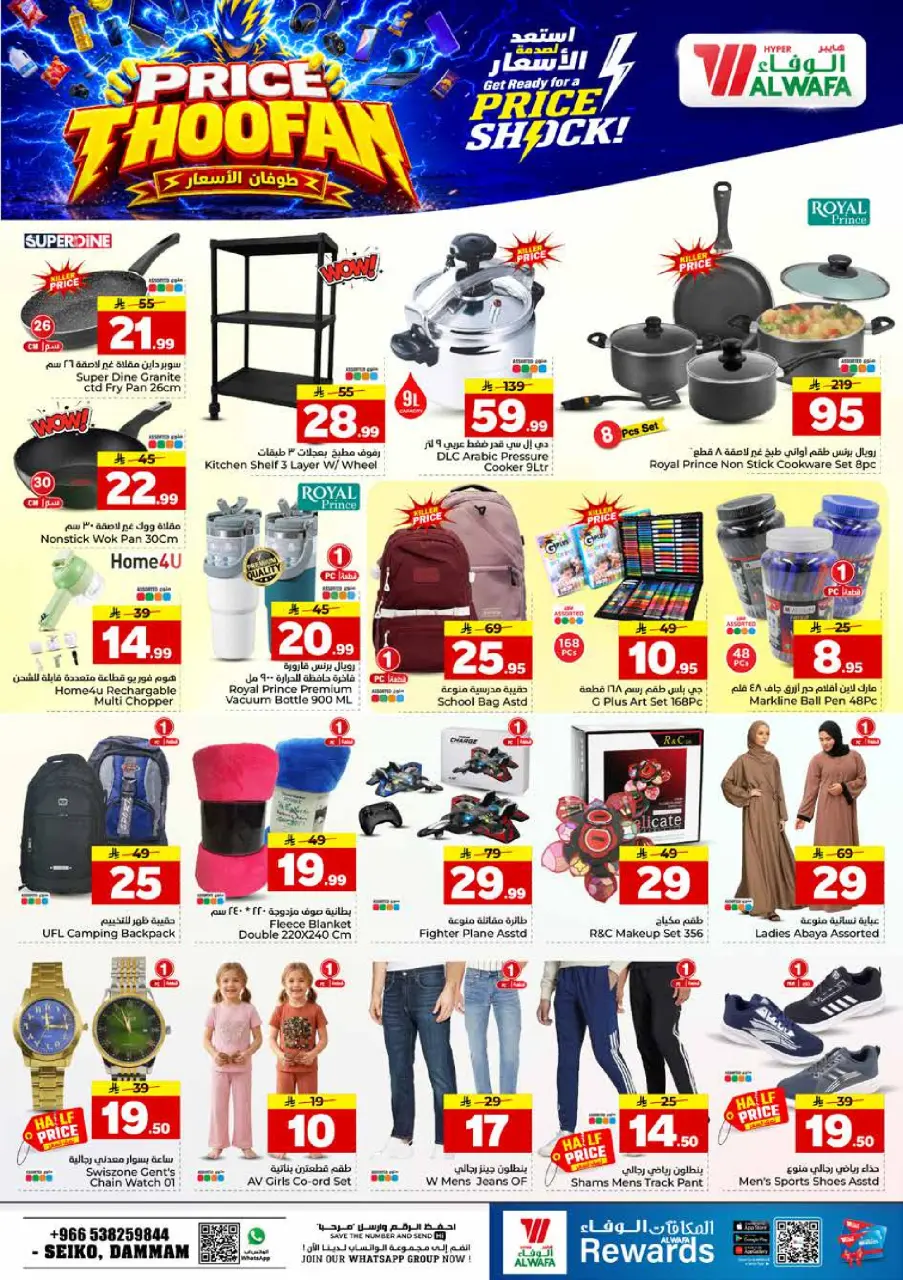 Ofertas de Hipermercado Al Wafa Seiko de 19 a 22 Rabiʻ I 1448 AH (2 – 5 septiembre 2026) Presupuestos de inundaciones - Página 7