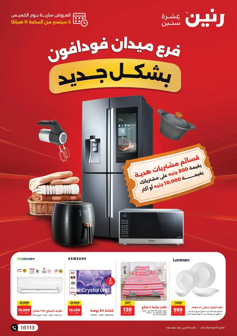 Ofertas de Raneen de 3 a 16 septiembre 2026 Promociones y descuentos - Raneen - Egipto - 3 septiembre 2026 – 16 septiembre 2026 - Página 1