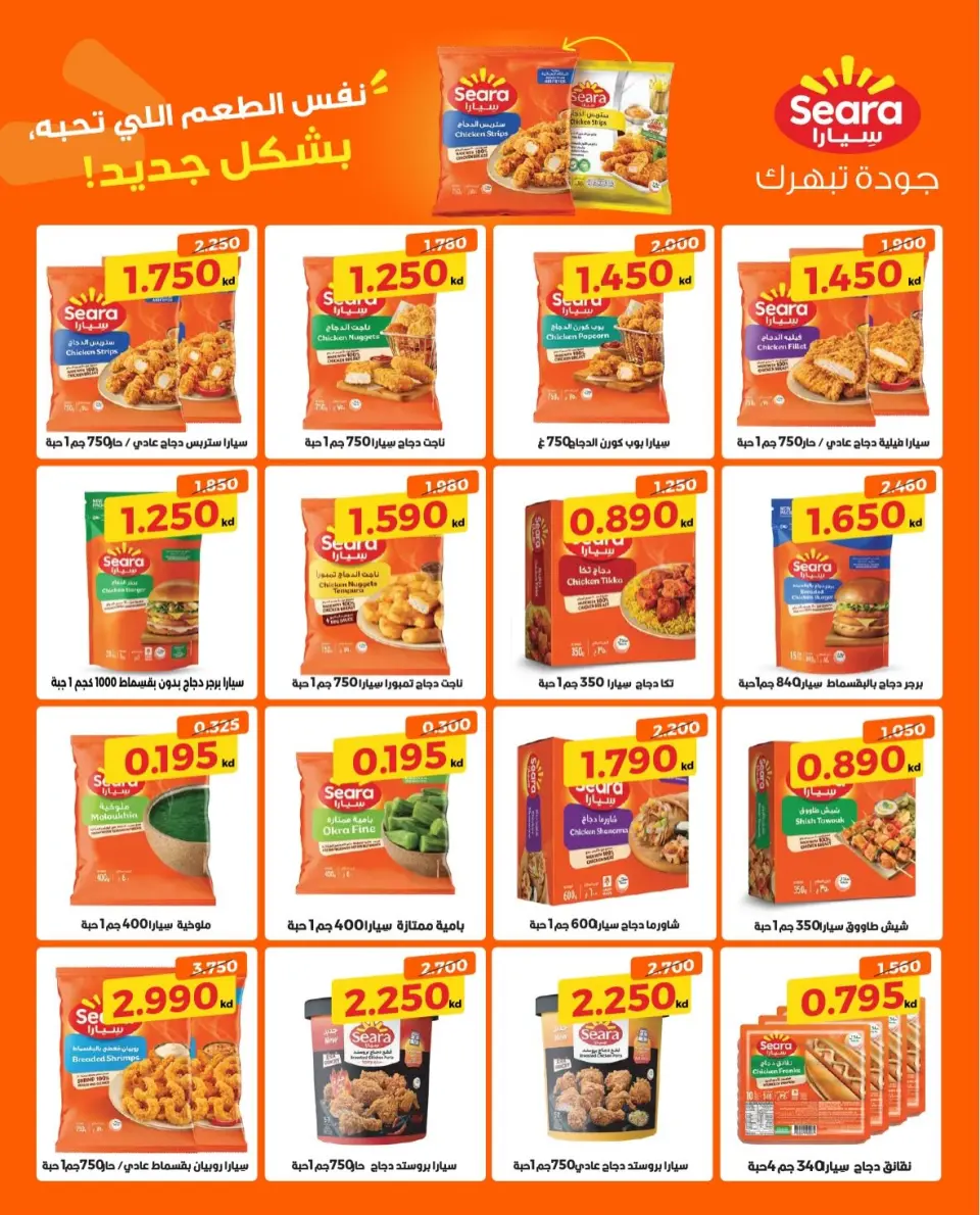 Dahiat Fahd Ahmed co-op Kuwait offers from 3 to 20 September 2026 September Sale - Dahiat Fahd Ahmed co-op - Kuwait - 3 September 2026 – 20 September 2026 - Page 8