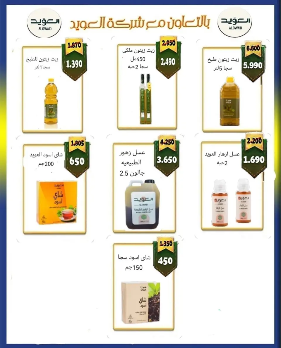 Dahiat Fahd Ahmed co-op Kuwait offers from 3 to 20 September 2026 September Sale - Dahiat Fahd Ahmed co-op - Kuwait - 3 September 2026 – 20 September 2026 - Page 11