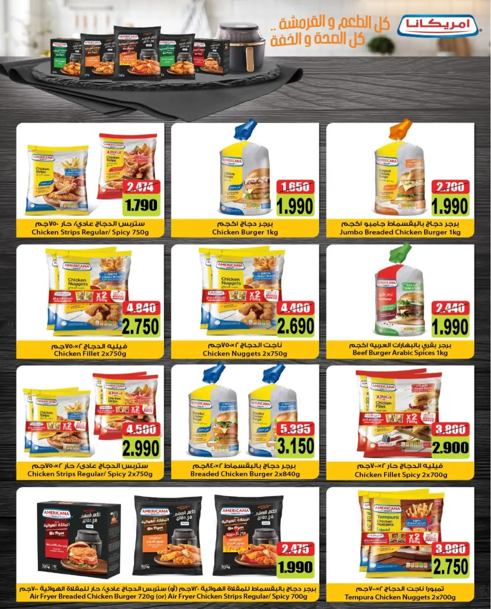 Dahiat Fahd Ahmed co-op Kuwait offers from 3 to 20 September 2026 September Sale - Dahiat Fahd Ahmed co-op - Kuwait - 3 September 2026 – 20 September 2026 - Page 3