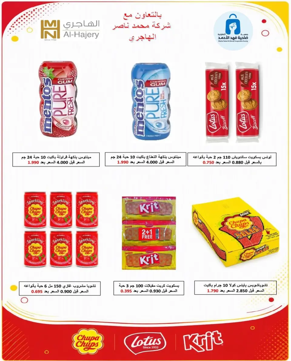 Dahiat Fahd Ahmed co-op Kuwait offers from 3 to 20 September 2026 September Sale - Dahiat Fahd Ahmed co-op - Kuwait - 3 September 2026 – 20 September 2026 - Page 18