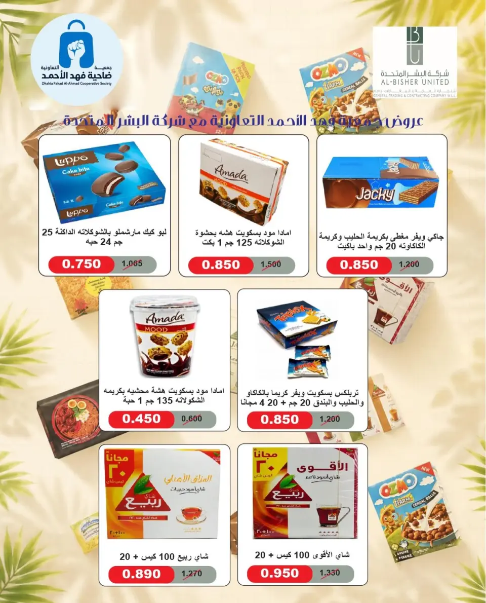 Dahiat Fahd Ahmed co-op Kuwait offers from 3 to 20 September 2026 September Sale - Dahiat Fahd Ahmed co-op - Kuwait - 3 September 2026 – 20 September 2026 - Page 17