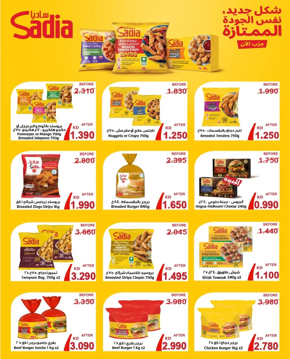 Dahiat Fahd Ahmed co-op Kuwait offers from 3 to 20 September 2026 September Sale - Dahiat Fahd Ahmed co-op - Kuwait - 3 September 2026 – 20 September 2026 - Page 19