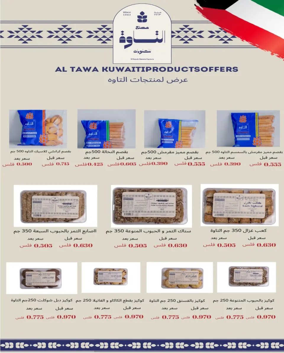 Dahiat Fahd Ahmed co-op Kuwait offers from 3 to 20 September 2026 September Sale - Dahiat Fahd Ahmed co-op - Kuwait - 3 September 2026 – 20 September 2026 - Page 14