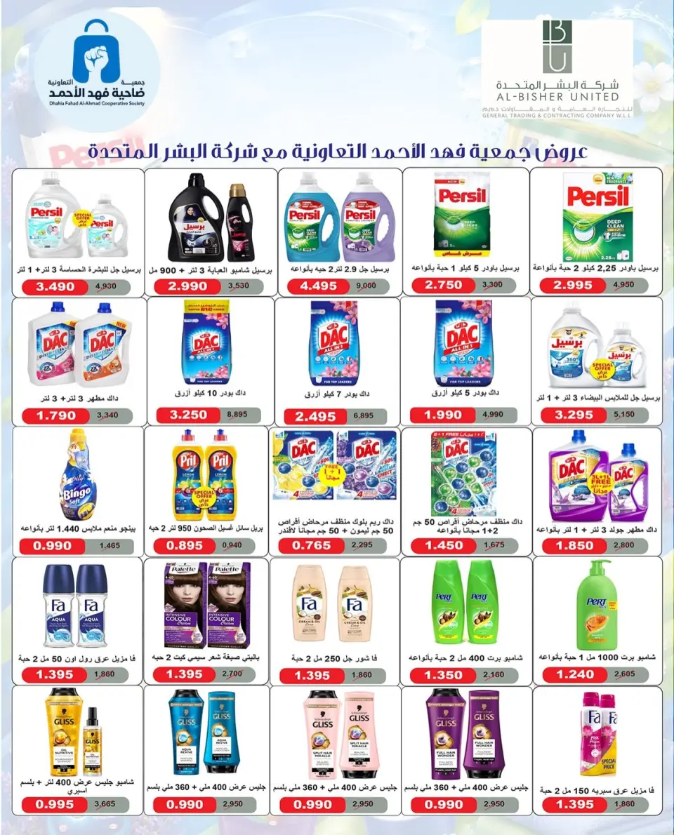 Dahiat Fahd Ahmed co-op Kuwait offers from 3 to 20 September 2026 September Sale - Dahiat Fahd Ahmed co-op - Kuwait - 3 September 2026 – 20 September 2026 - Page 7