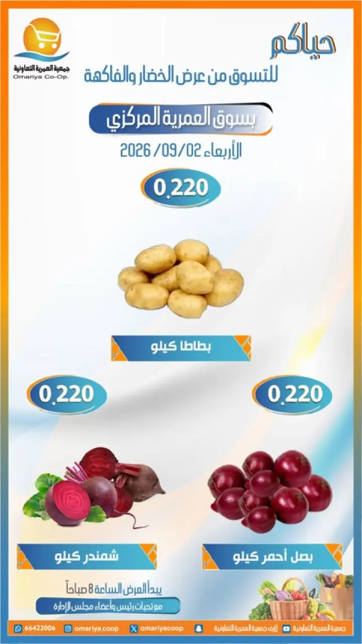 Omariya co-op offers Wednesday 2 September 2026 Vegetable and fruit offers - Omariya co-op - Kuwait - 2 September 2026 – 2 September 2026 - Page 2