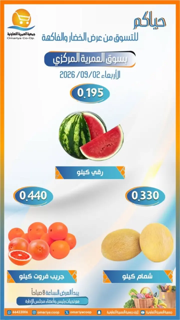Omariya co-op offers Wednesday 2 September 2026 Vegetable and fruit offers - Omariya co-op - Kuwait - 2 September 2026 – 2 September 2026 - Page 5