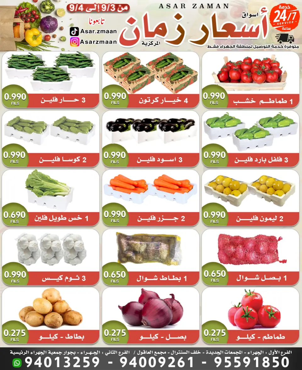 Ofertas de Mercado Asar Zmaan de 3 a 4 septiembre 2026 Nuevas ofertas - Página 1