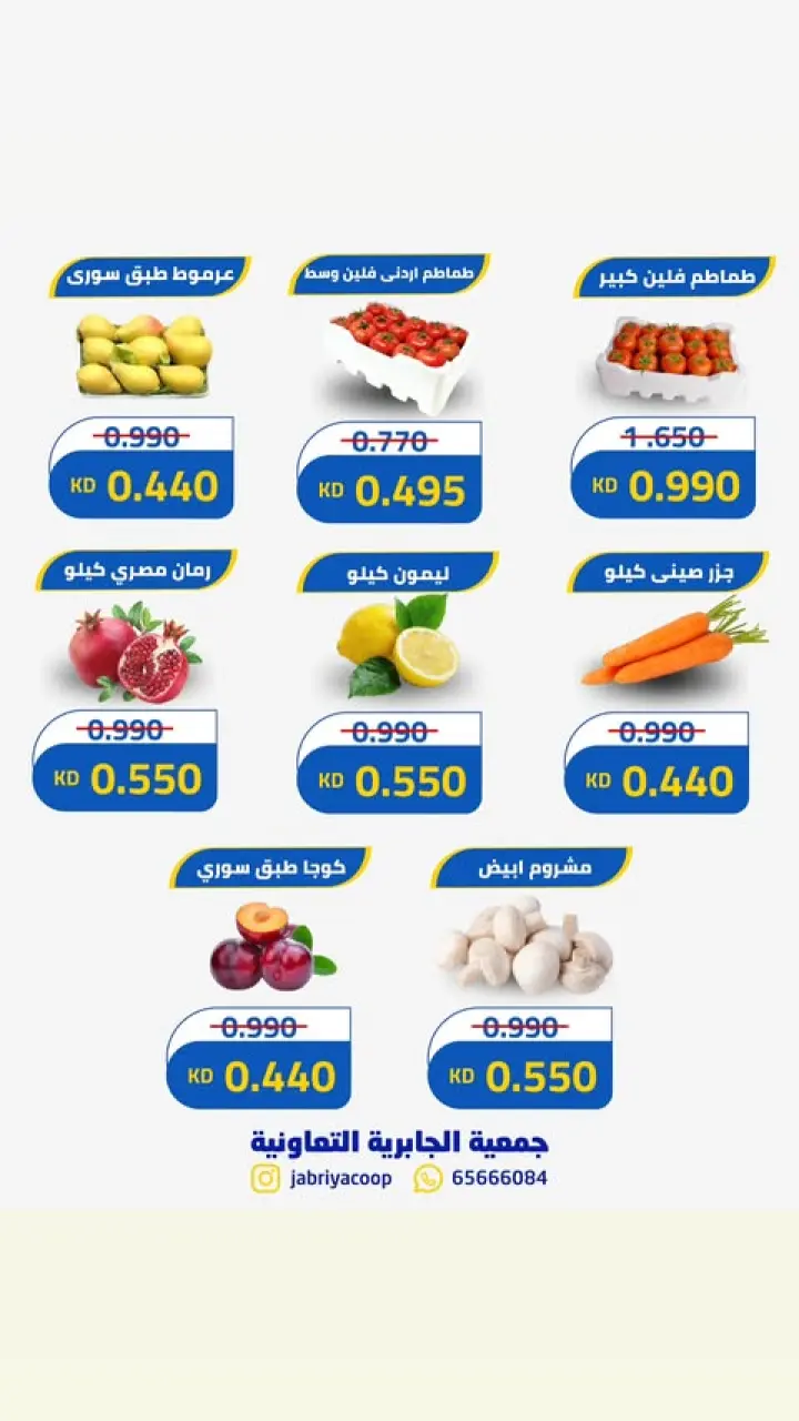 عروض جمعية الجابرية التعاونية الخميس ٣ سبتمبر ٢٠٢٦ عروض الخضار والفواكه - صفحة 5