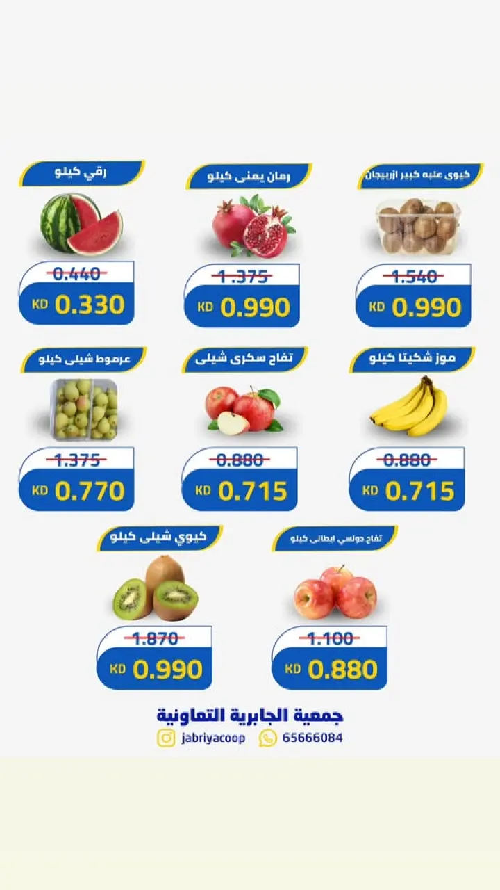عروض جمعية الجابرية التعاونية الخميس ٣ سبتمبر ٢٠٢٦ عروض الخضار والفواكه - صفحة 4