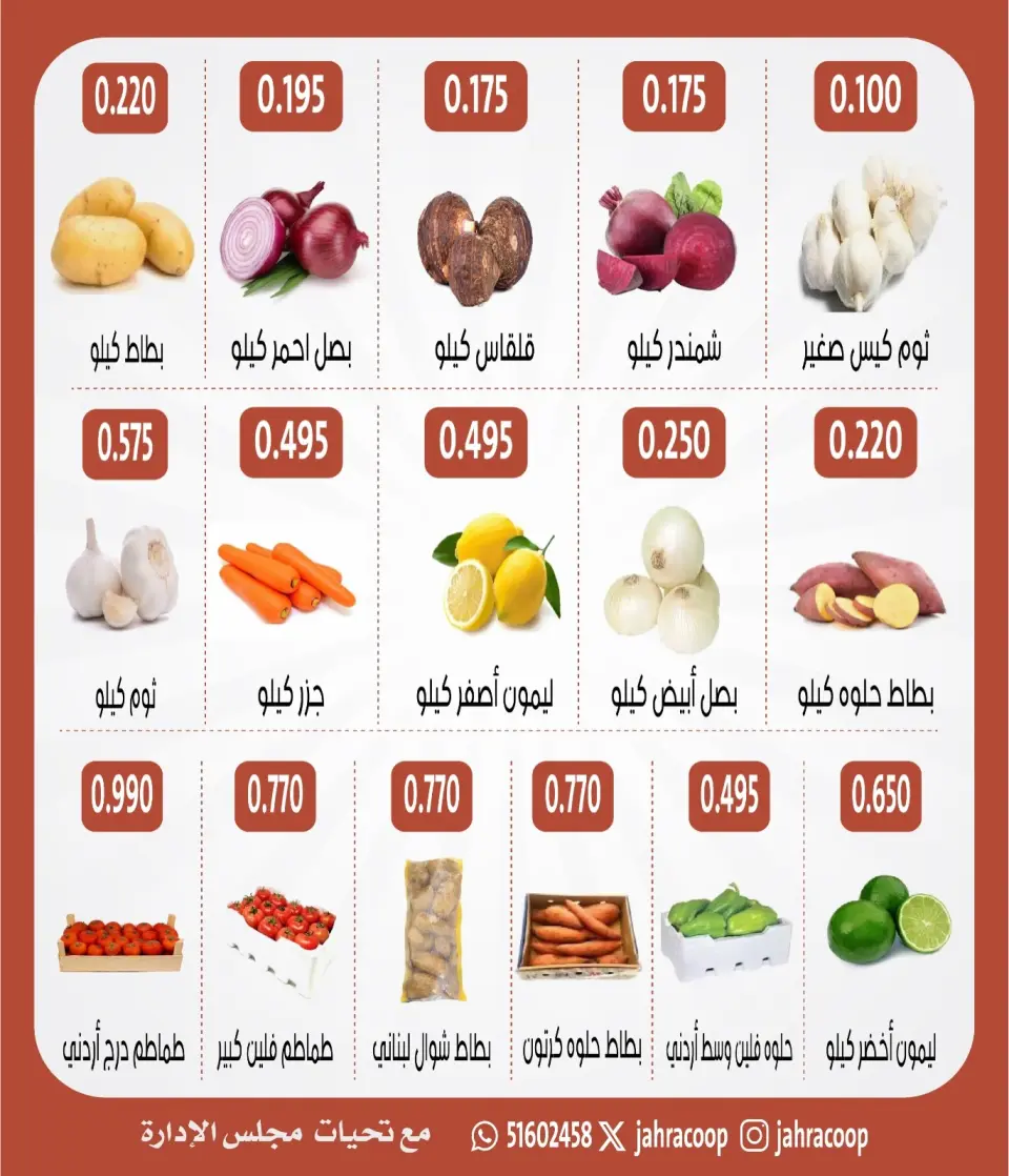 Ofertas de cooperativa Jahra de 3 a 4 septiembre 2026 Festival de hortalizas y frutas - Página 3