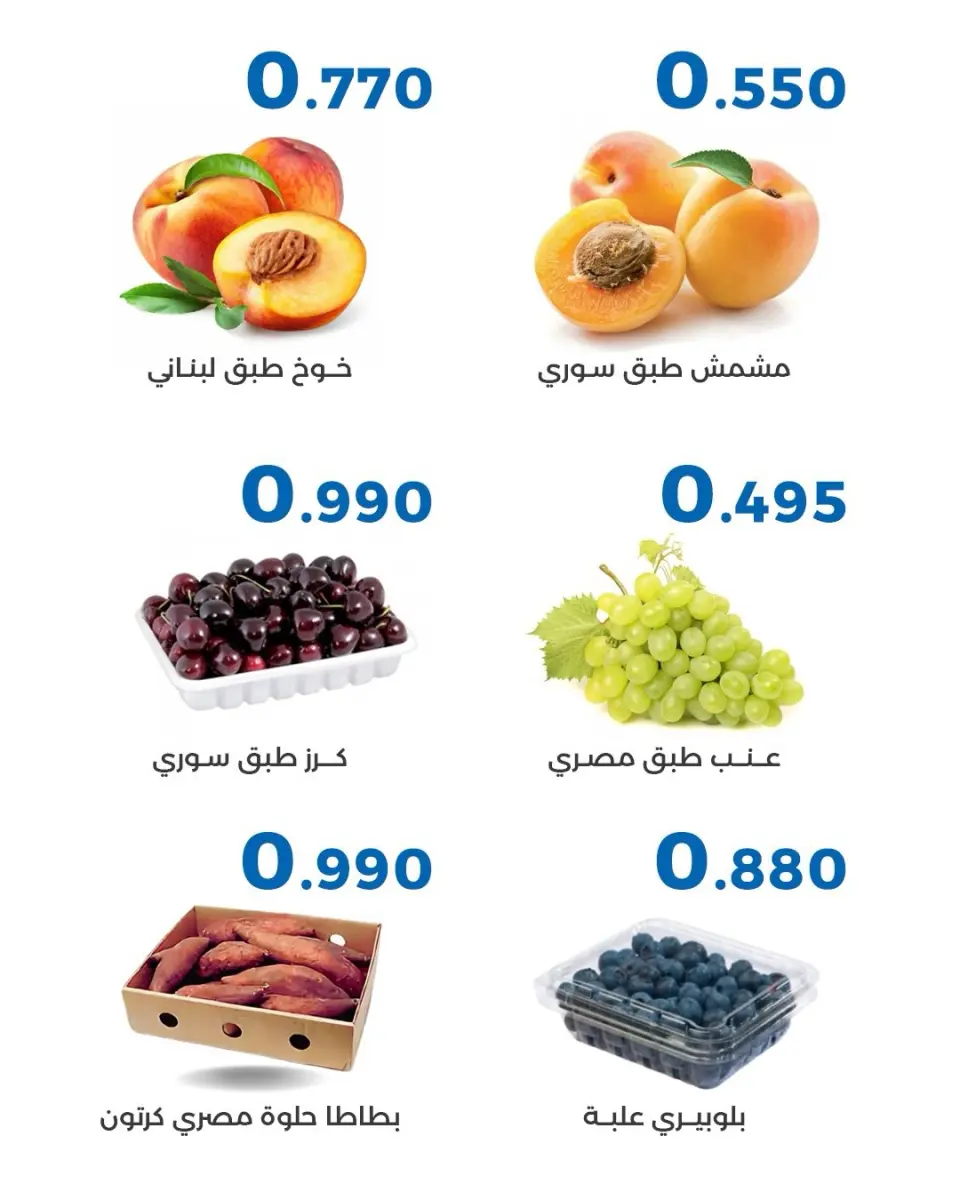عروض جمعية الشعب التعاونية من ٢ حتى ٣ سبتمبر ٢٠٢٦ عروض الخضار والفاكهة - صفحة 6