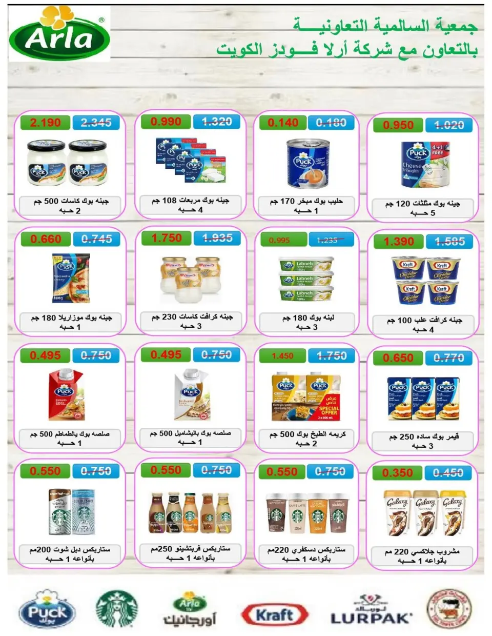 Ofertas de cooperativa Salmiya de 3 a 6 septiembre 2026 Festival del Mercado Central - Página 6