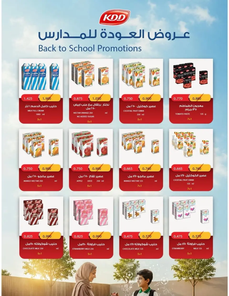 Ofertas de cooperativa Salmiya de 3 a 6 septiembre 2026 Festival del Mercado Central - Página 7
