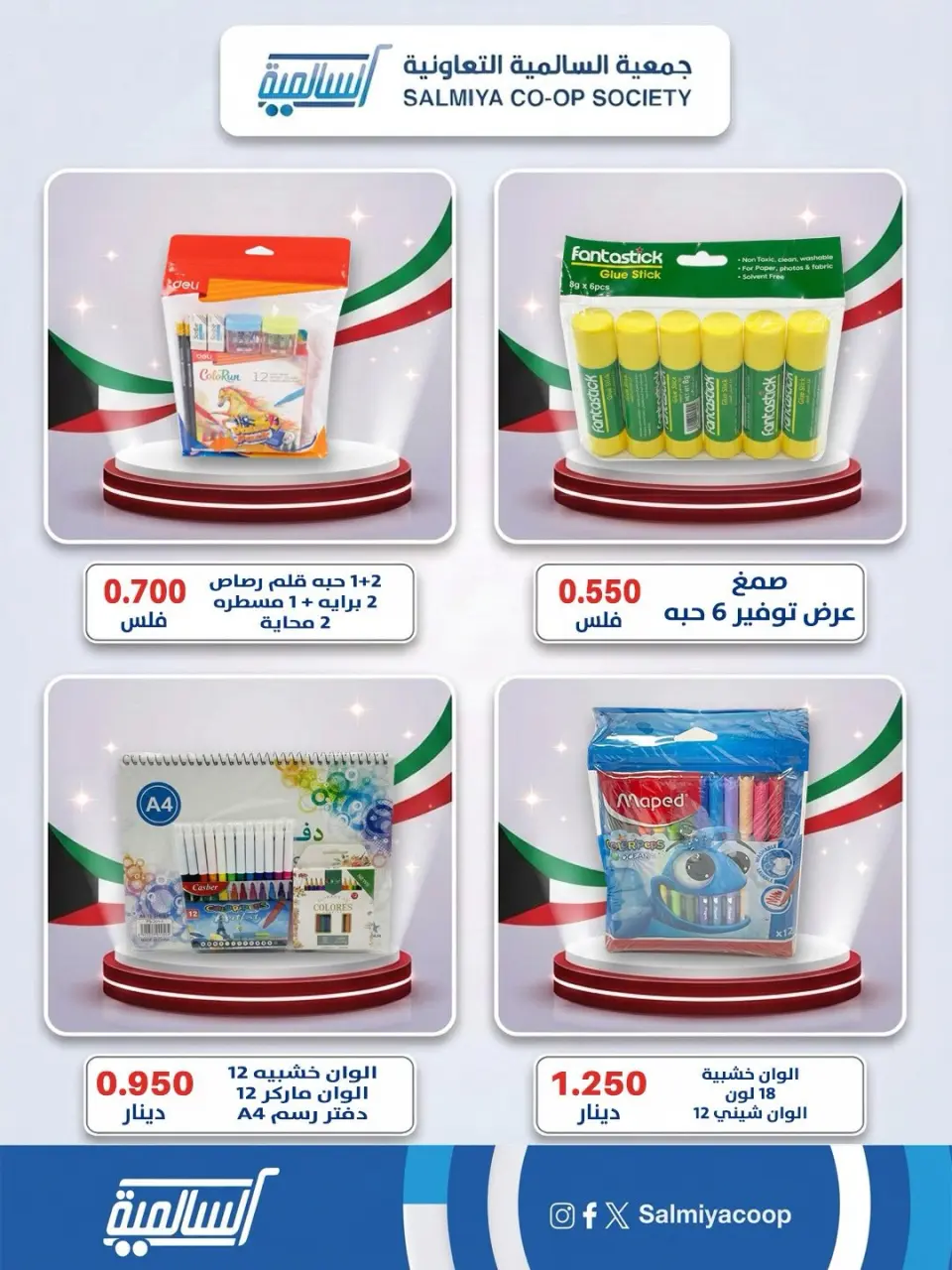 Ofertas de cooperativa Salmiya de 3 a 9 septiembre 2026 Festival de Regreso a Clases - Página 5