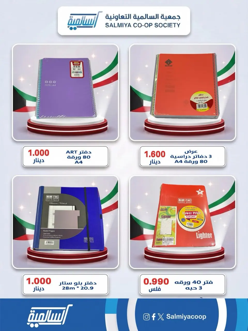 Ofertas de cooperativa Salmiya de 3 a 9 septiembre 2026 Festival de Regreso a Clases - Página 9