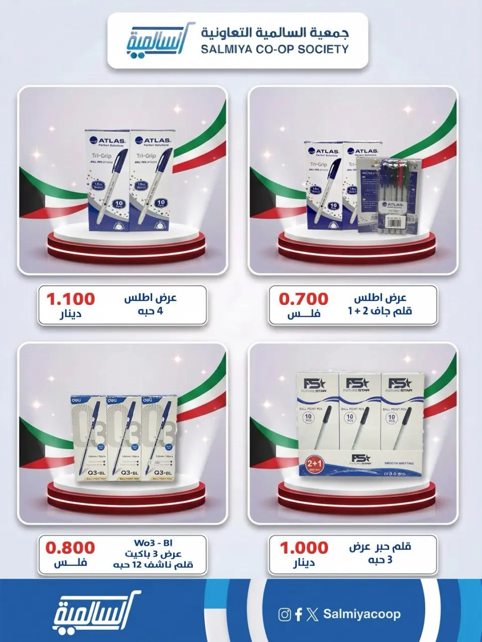 Ofertas de cooperativa Salmiya de 3 a 9 septiembre 2026 Festival de Regreso a Clases - Página 14