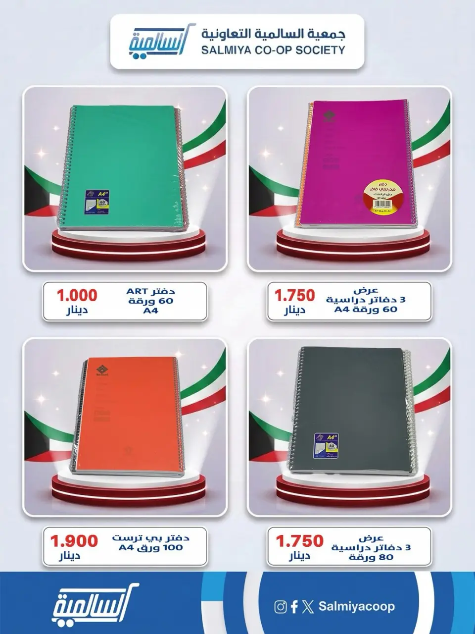 Ofertas de cooperativa Salmiya de 3 a 9 septiembre 2026 Festival de Regreso a Clases - Página 13