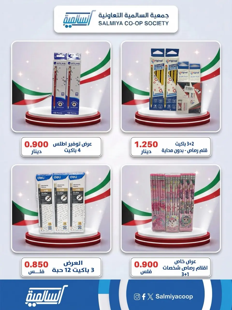 Ofertas de cooperativa Salmiya de 3 a 9 septiembre 2026 Festival de Regreso a Clases - Página 6