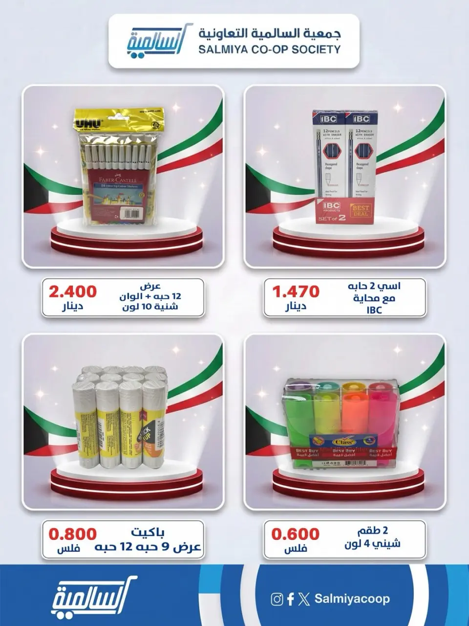 Ofertas de cooperativa Salmiya de 3 a 9 septiembre 2026 Festival de Regreso a Clases - Página 3
