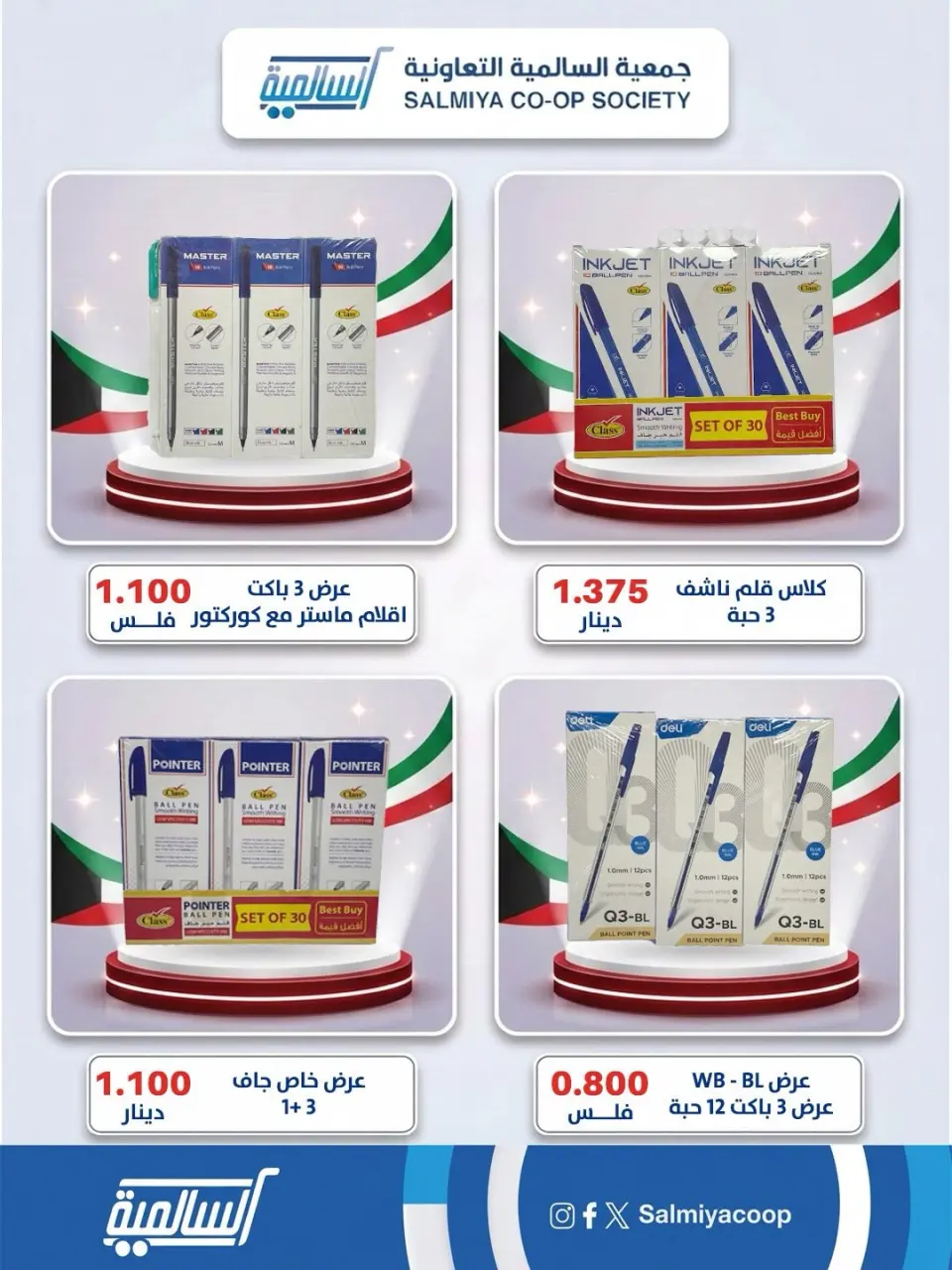 Ofertas de cooperativa Salmiya de 3 a 9 septiembre 2026 Festival de Regreso a Clases - Página 12