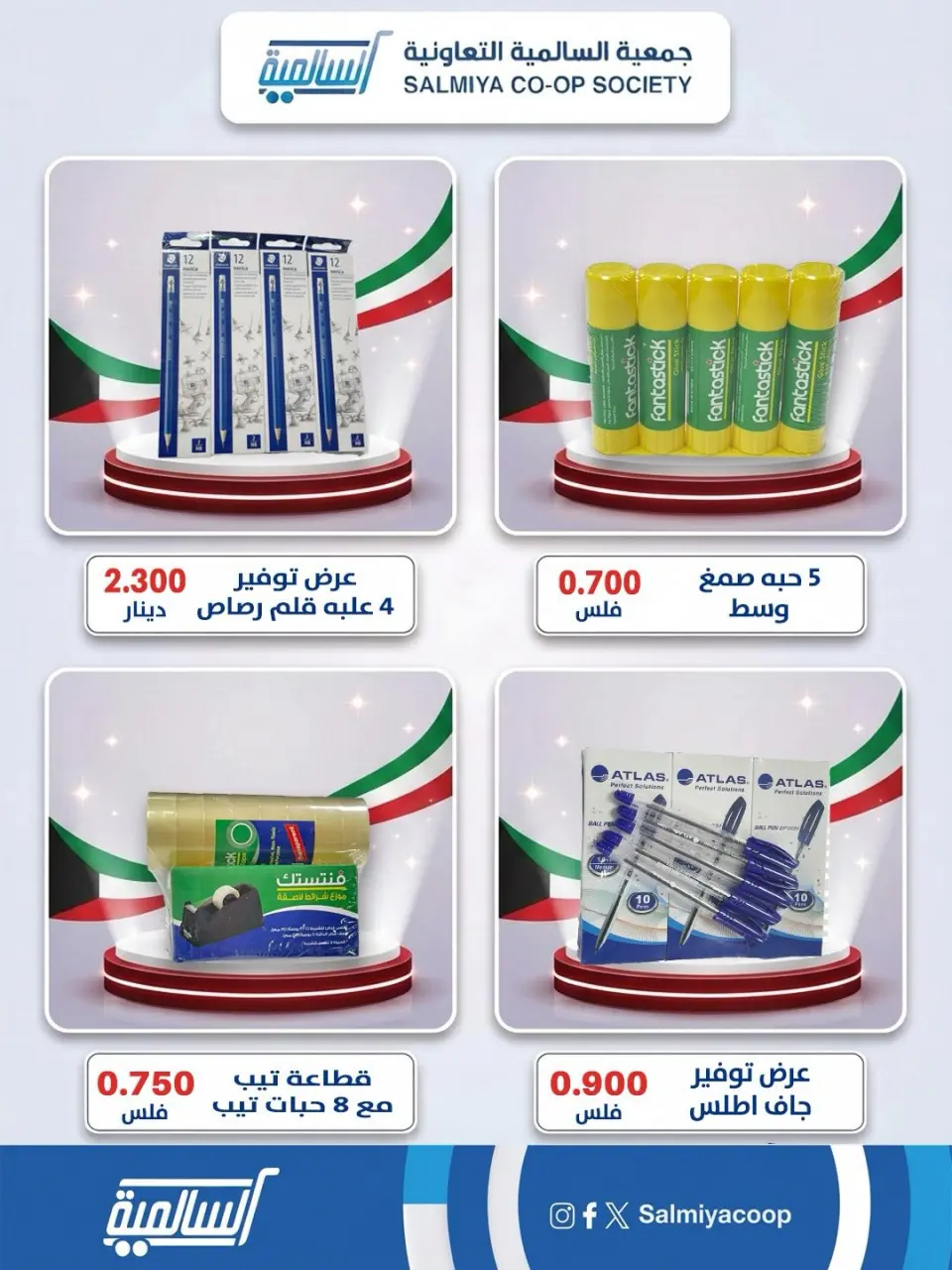 Ofertas de cooperativa Salmiya de 3 a 9 septiembre 2026 Festival de Regreso a Clases - Página 16
